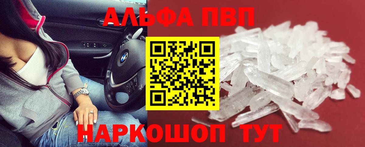 A PVP Crystall  A-PVP Соль  A PVP VHQ  где купить наркотик  Трёхгорный  Вход с VPN 