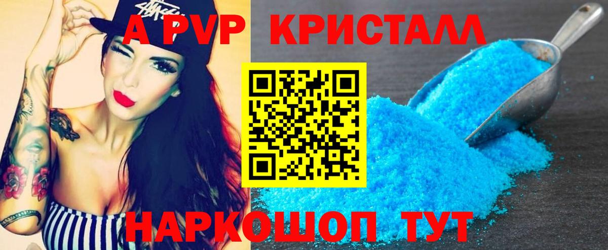 A PVP кристаллы  A-PVP Crystall  дарнет шоп  Вход с VPN  Alpha PVP СК КРИС  Трёхгорный  Alfa_PVP 