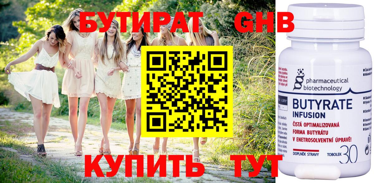 Бутират оксибутират Трёхгорный