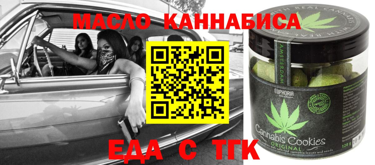 Cannafood марихуана  Вход с VPN  Трёхгорный 