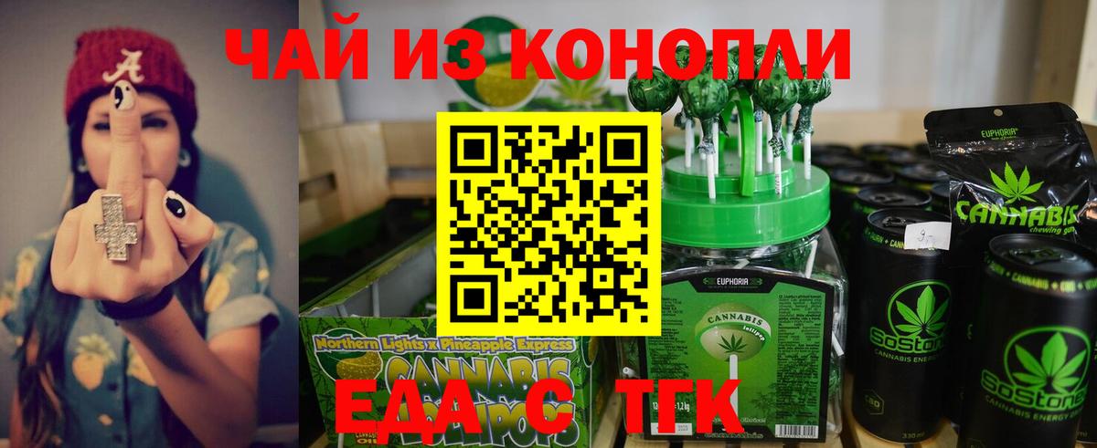 Еда ТГК марихуана  Вход с VPN  Трёхгорный 