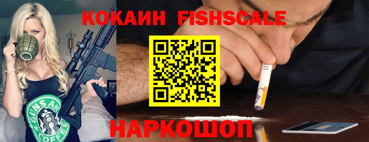 Кокаин  Cocaine FishScale  Вход с VPN  Трёхгорный  КОКАИН Колумбийский 