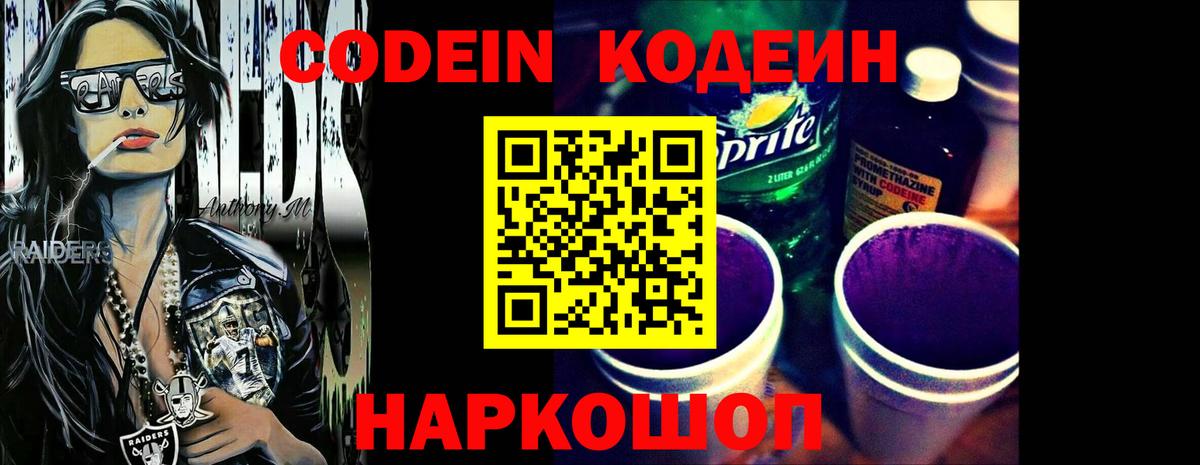 Кодеиновый сироп Lean Purple Drank Трёхгорный