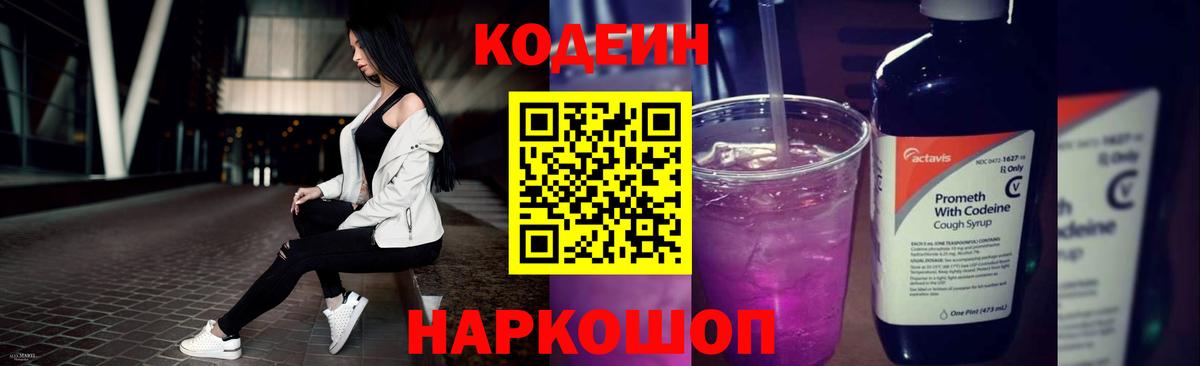 Кодеин Purple Drank  Кодеиновый сироп Lean напиток Lean (лин)  Вход с VPN  Трёхгорный 