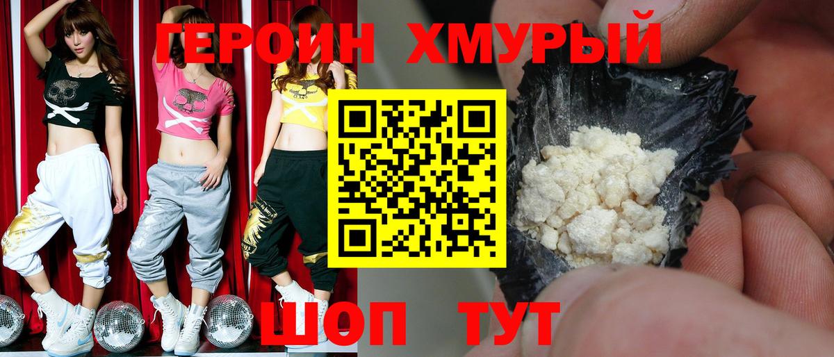ГЕРОИН Афган  Вход с VPN  Трёхгорный 