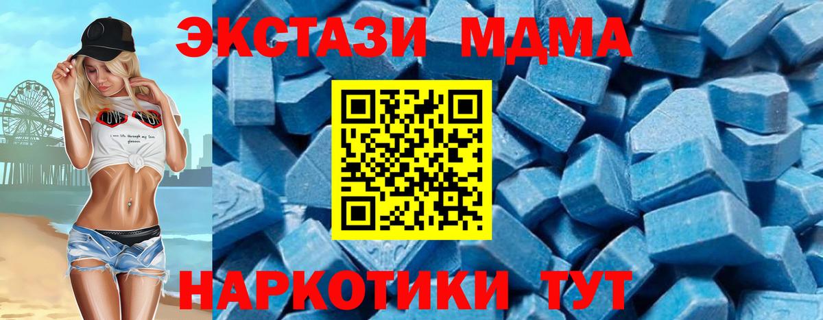 MDMA  Вход с VPN  Трёхгорный  MDMA crystal  МДМА Molly 
