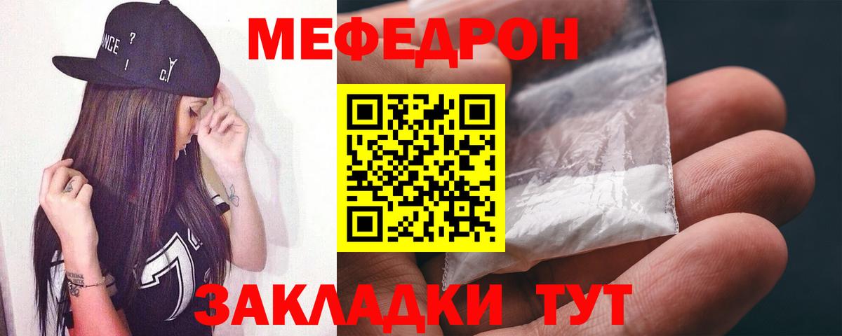 Меф Трёхгорный