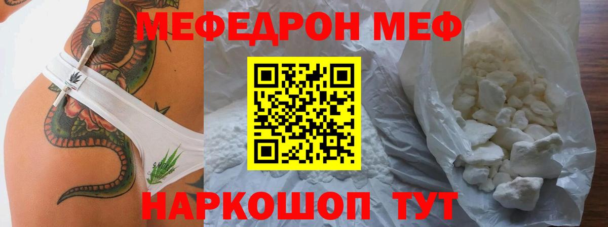 Трёхгорный  Меф  Мефедрон  МЯУ-МЯУ 4 MMC  Меф мука  Вход с VPN 