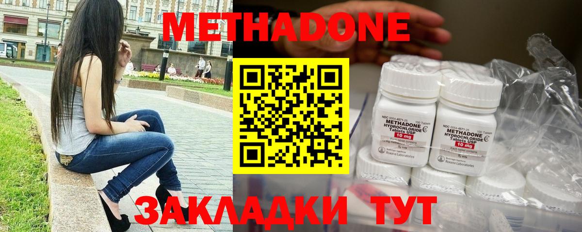Метадон кристалл Трёхгорный