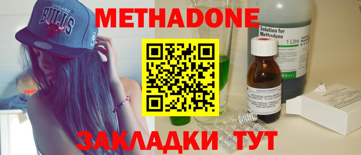 МЕТАДОН methadone Трёхгорный