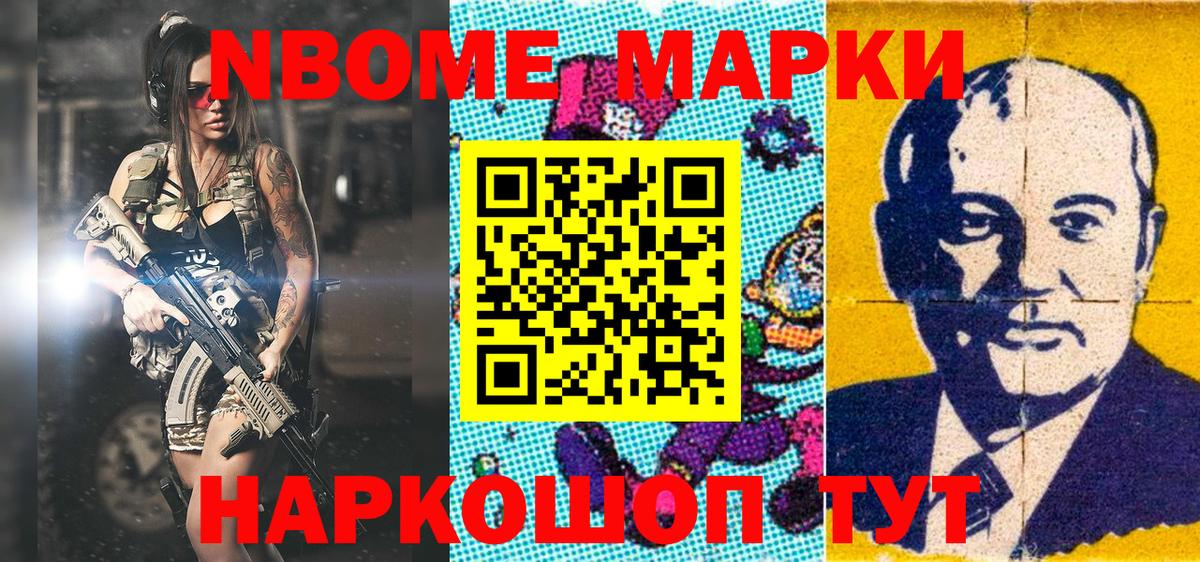 Марки NBOMe 1,8мг  Вход с VPN  Трёхгорный  Марки NBOMe 1,8мг 